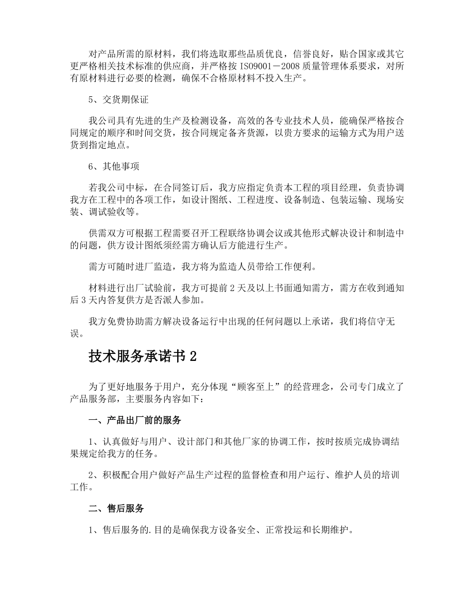 技术服务承诺书_第2页