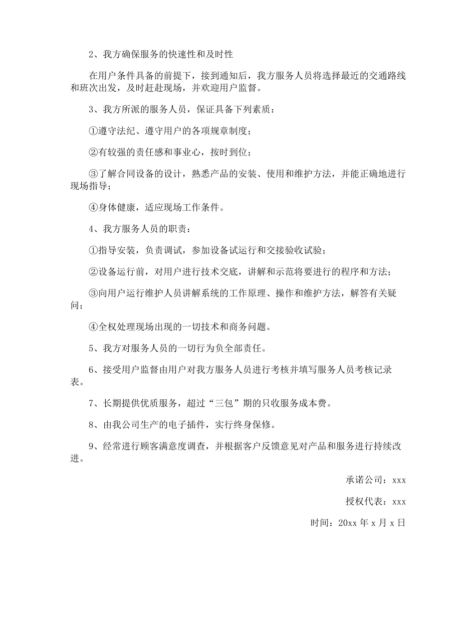 技术服务承诺书_第3页