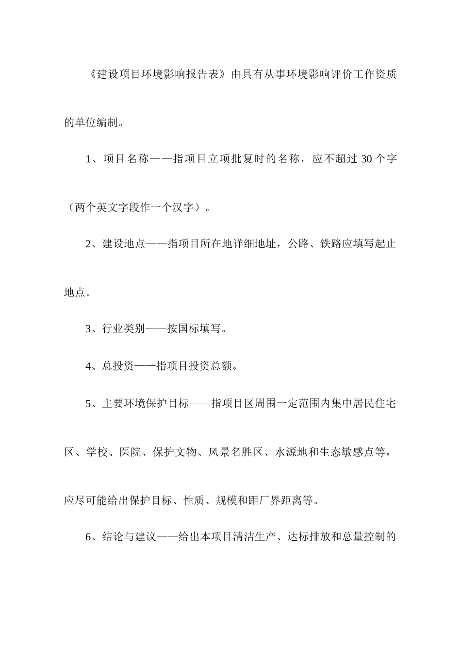 某新材料公司熔剂灰岩建设项目环境影响报告表_第2页