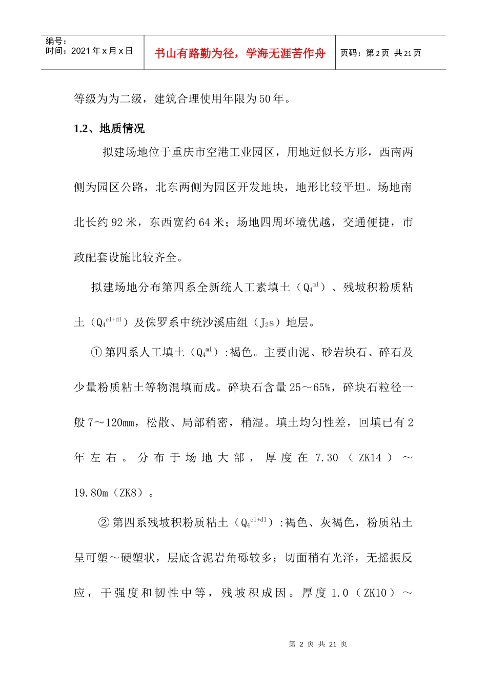 江北电力公司桩基础(冲击)施工方案(正式上报)_第2页