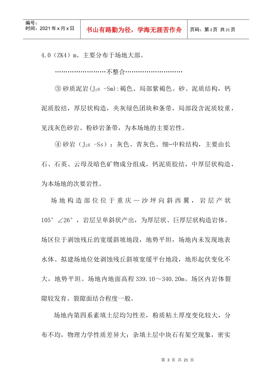 江北电力公司桩基础(冲击)施工方案(正式上报)_第3页