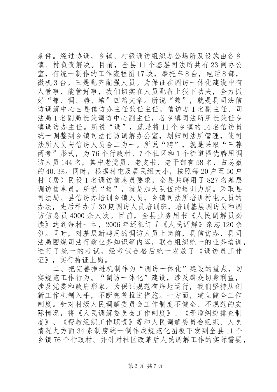 某县关于调防一体化的工作汇报_第2页