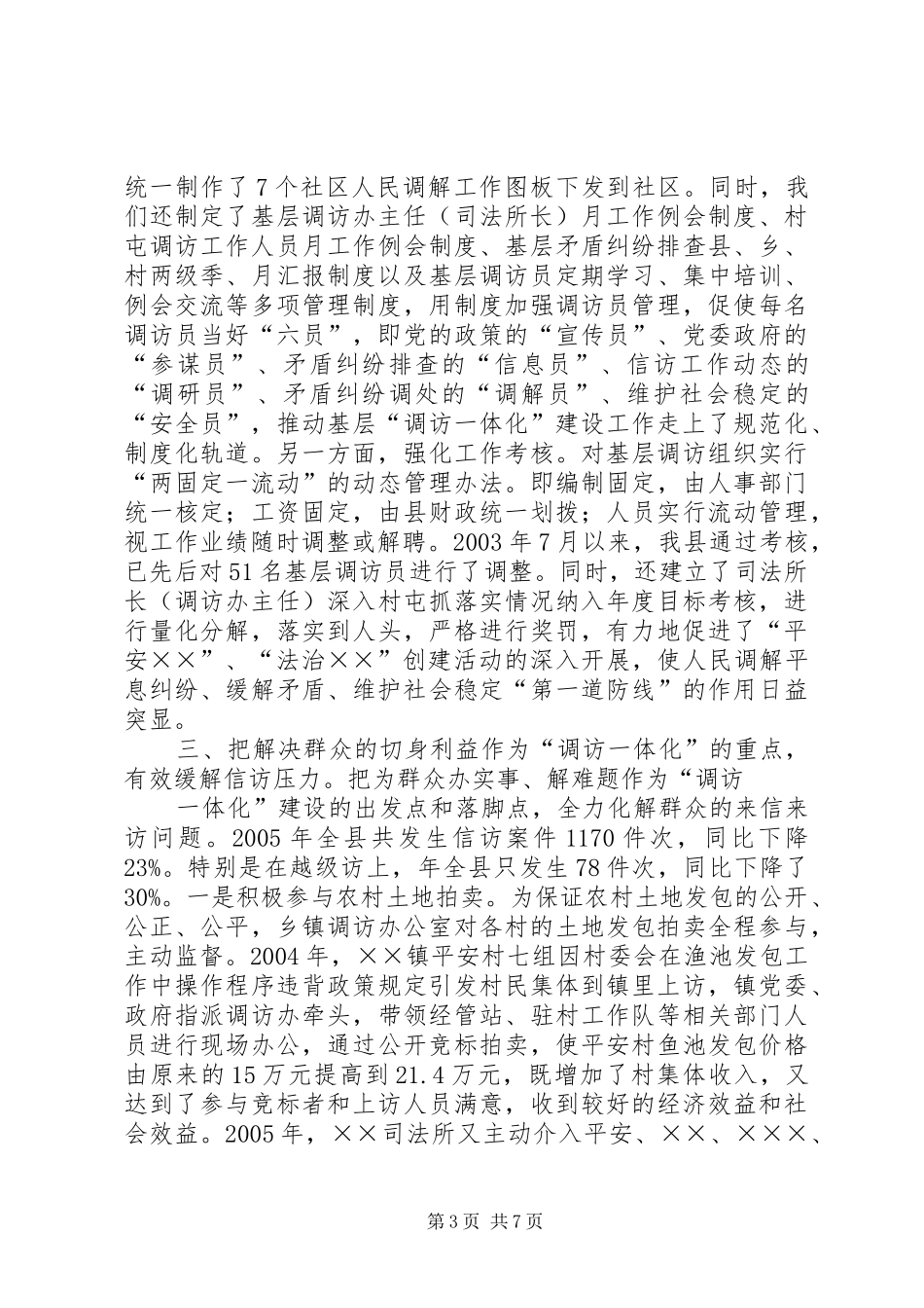 某县关于调防一体化的工作汇报_第3页