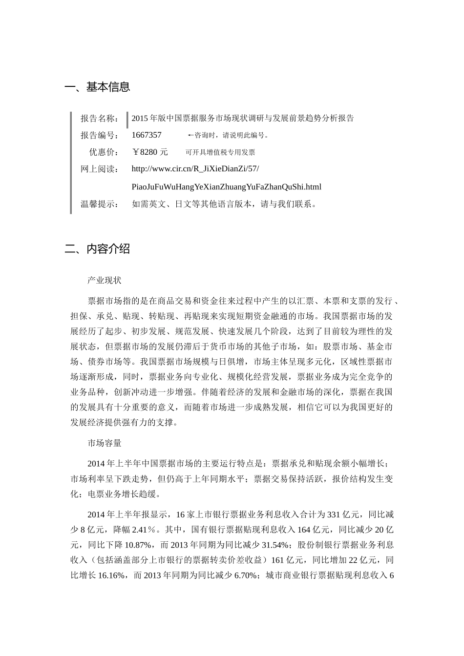 XXXX年票据服务研究分析及发展趋势预测_第3页