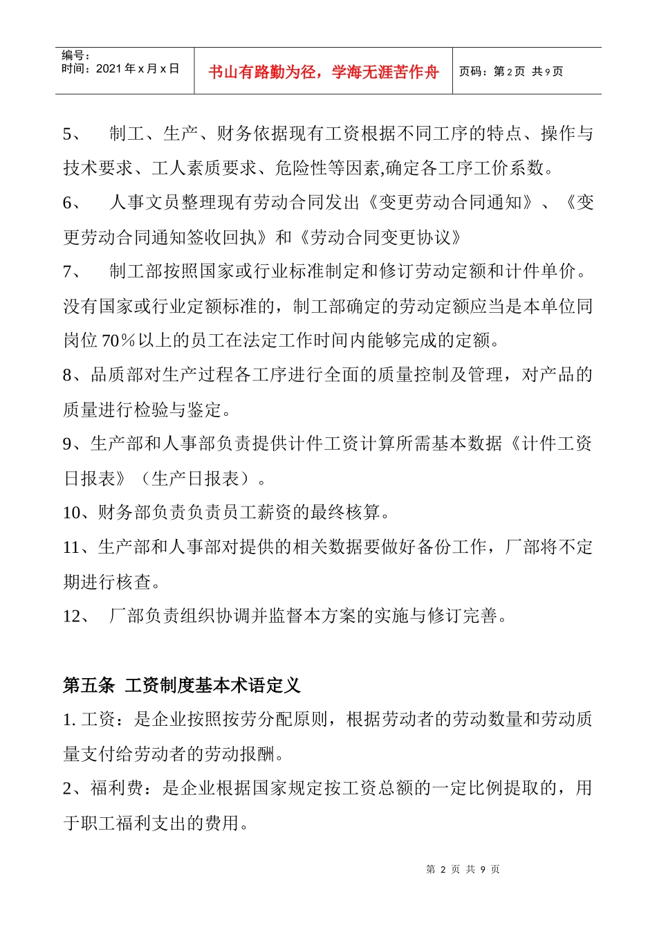 某电子厂计件工资制度_第2页