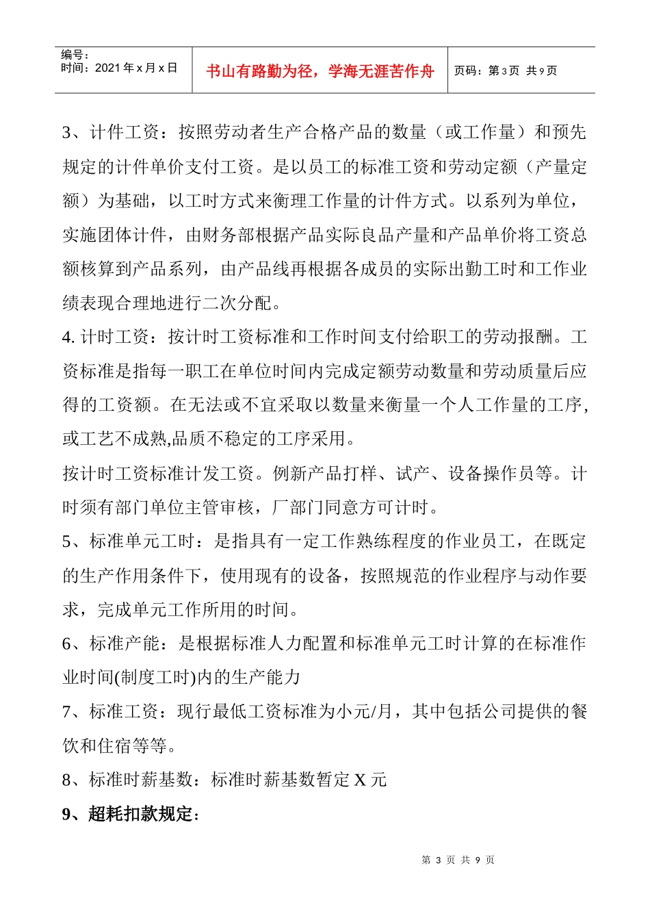 某电子厂计件工资制度_第3页