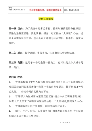 某电子厂计件工资制度