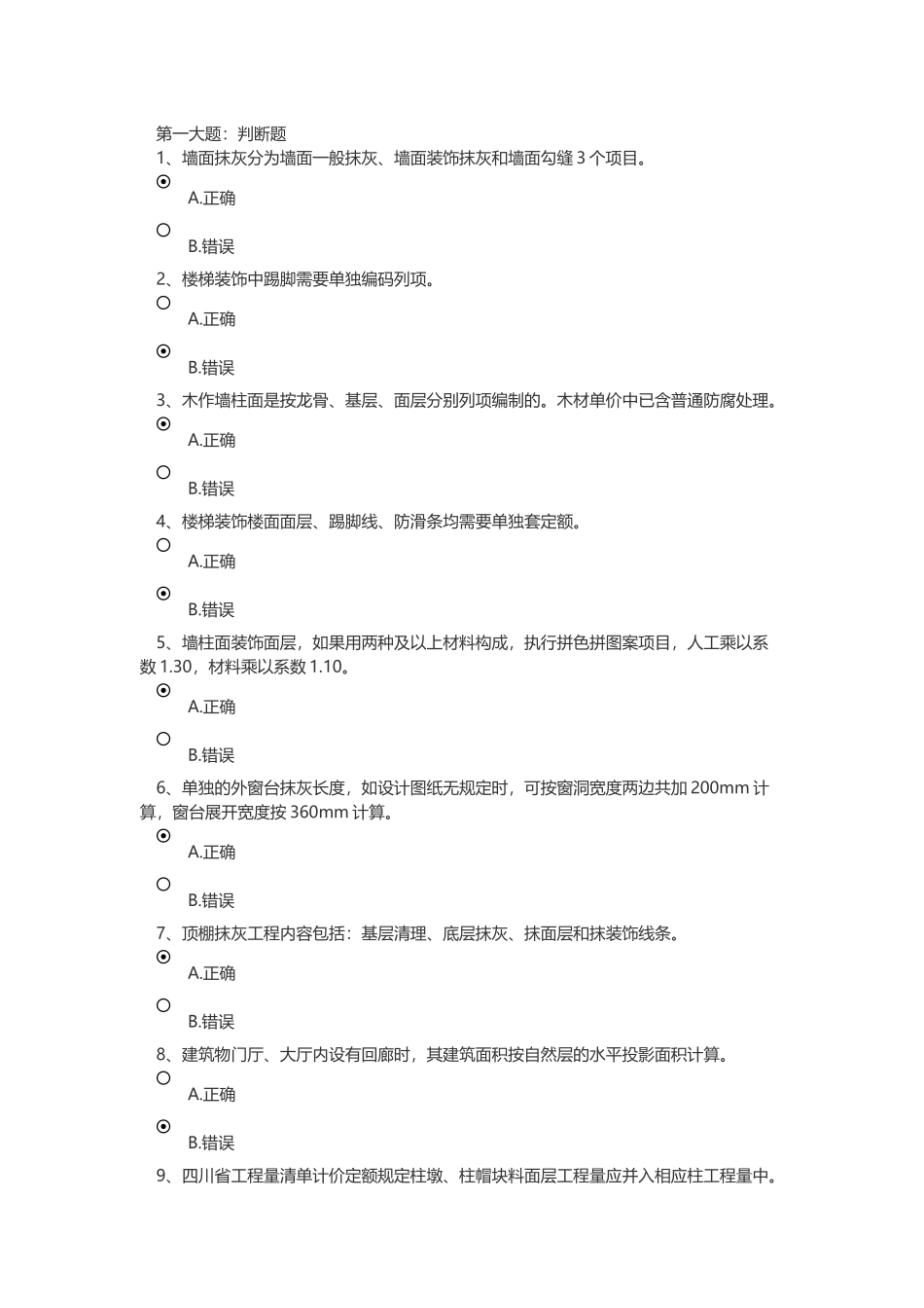 装饰工程定额与预算培训资料_第1页