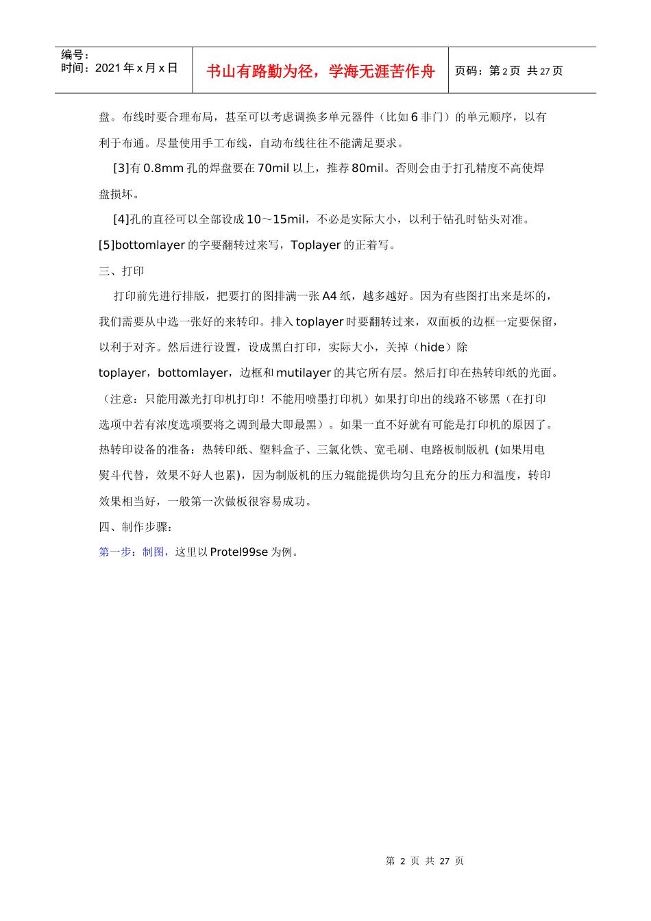 热转印制作电路板全程实录_第2页