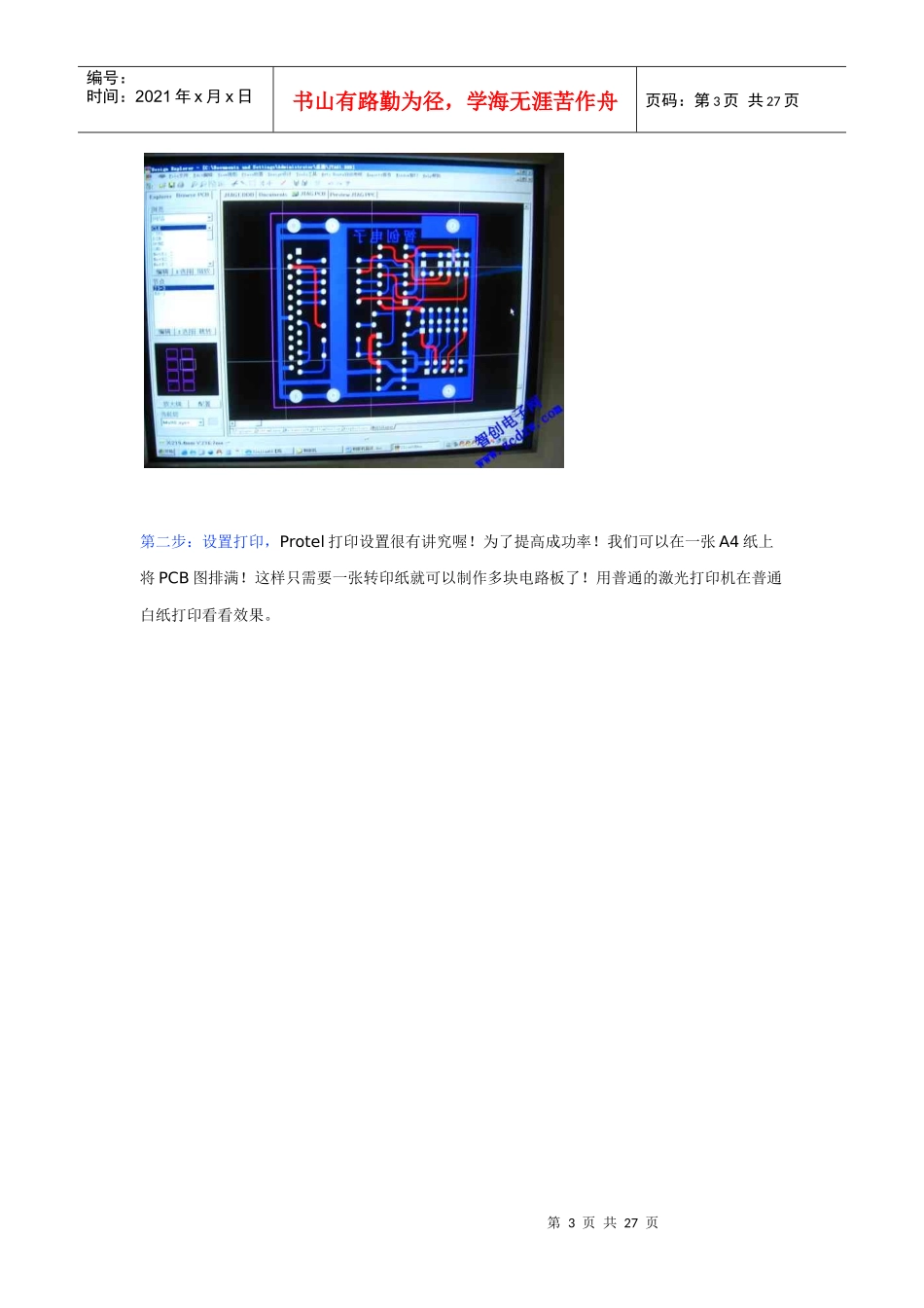 热转印制作电路板全程实录_第3页