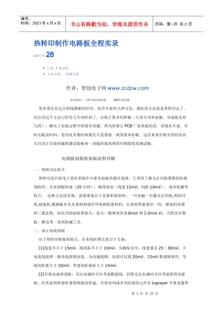 热转印制作电路板全程实录