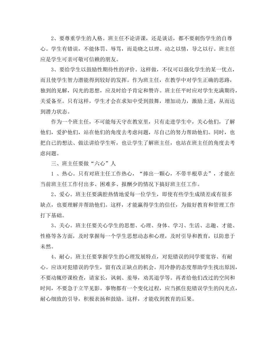 高二年级班主任工作计划书 _第2页