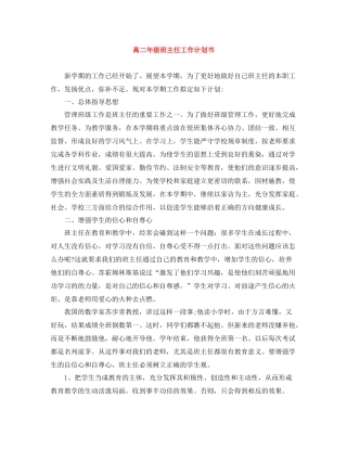 高二年级班主任工作计划书 