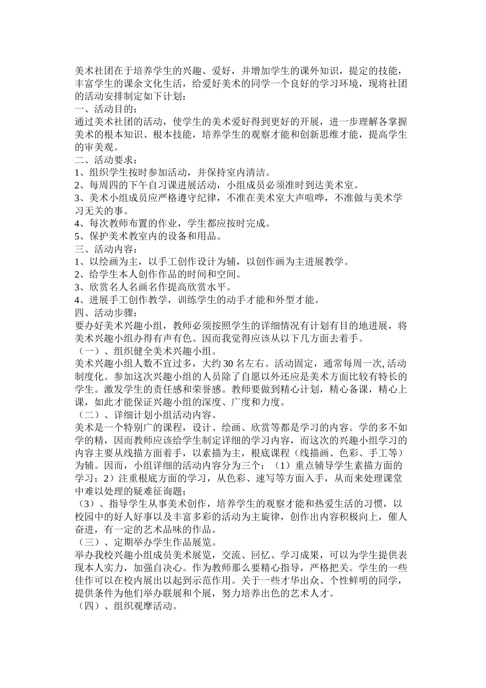 美术社团活动计划_第3页