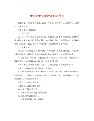 牙科护士工作计划范文 