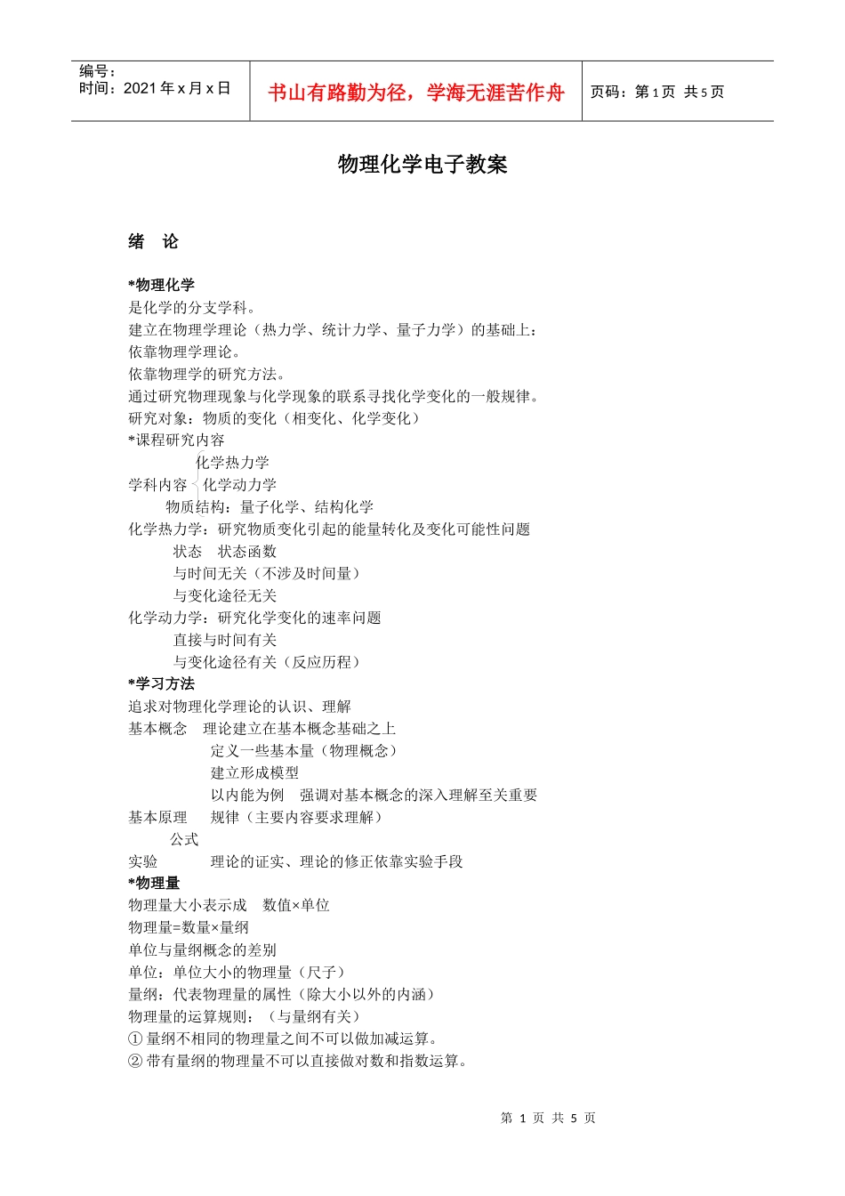 物理化学电子教案_第1页