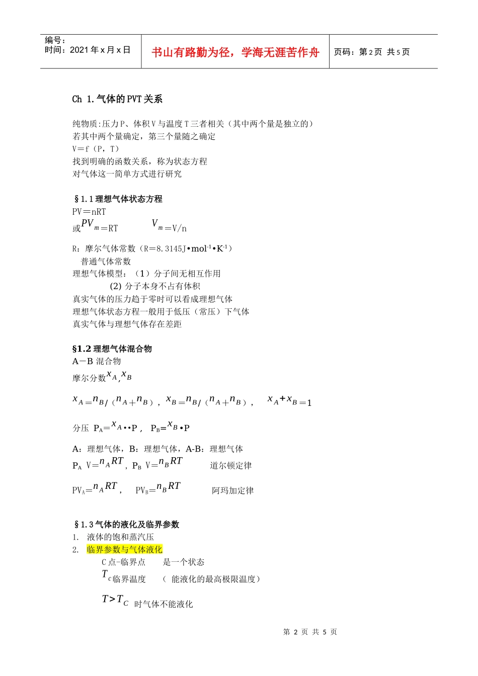 物理化学电子教案_第2页