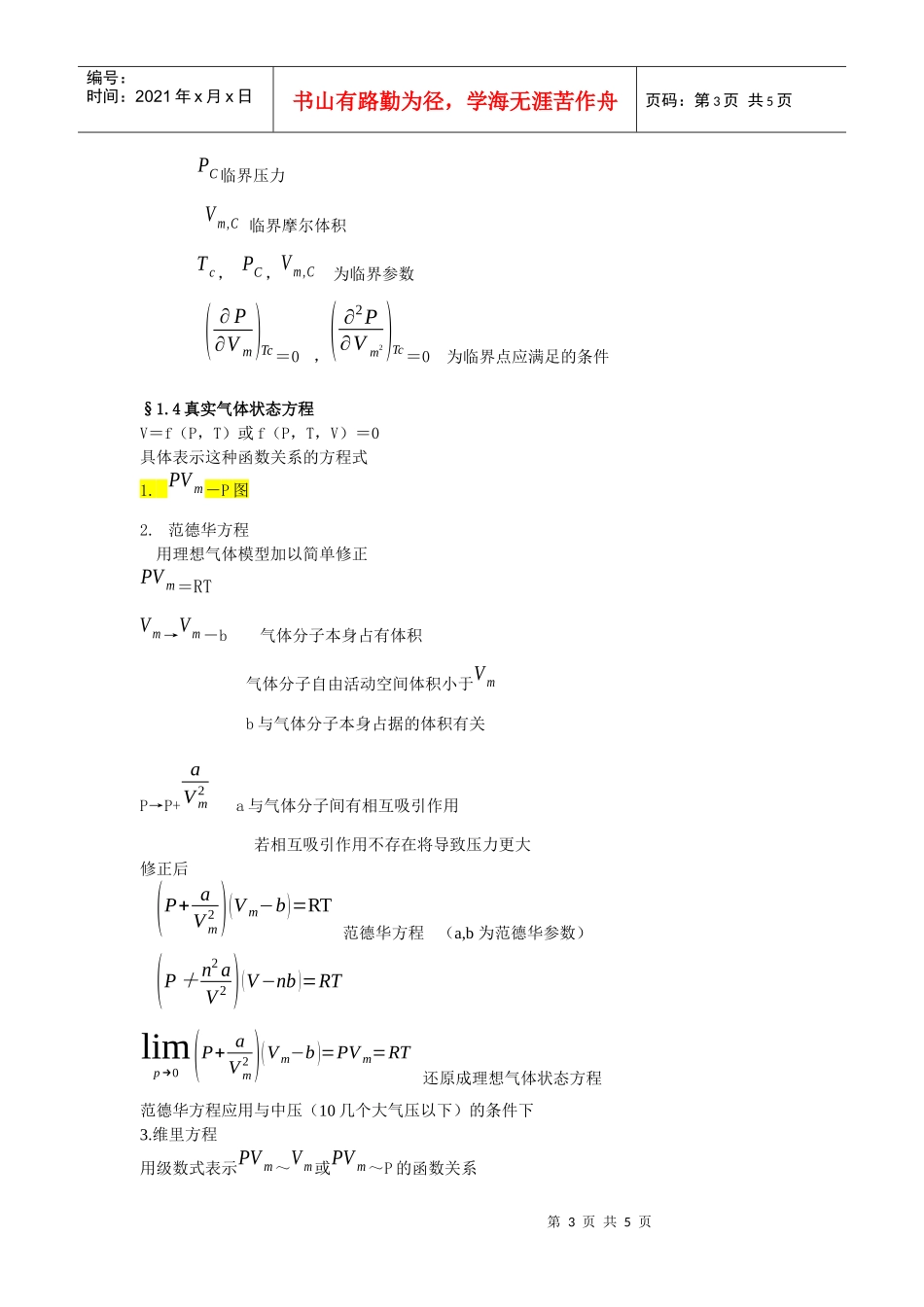 物理化学电子教案_第3页