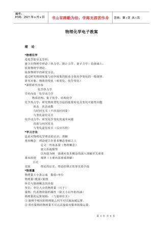 物理化学电子教案