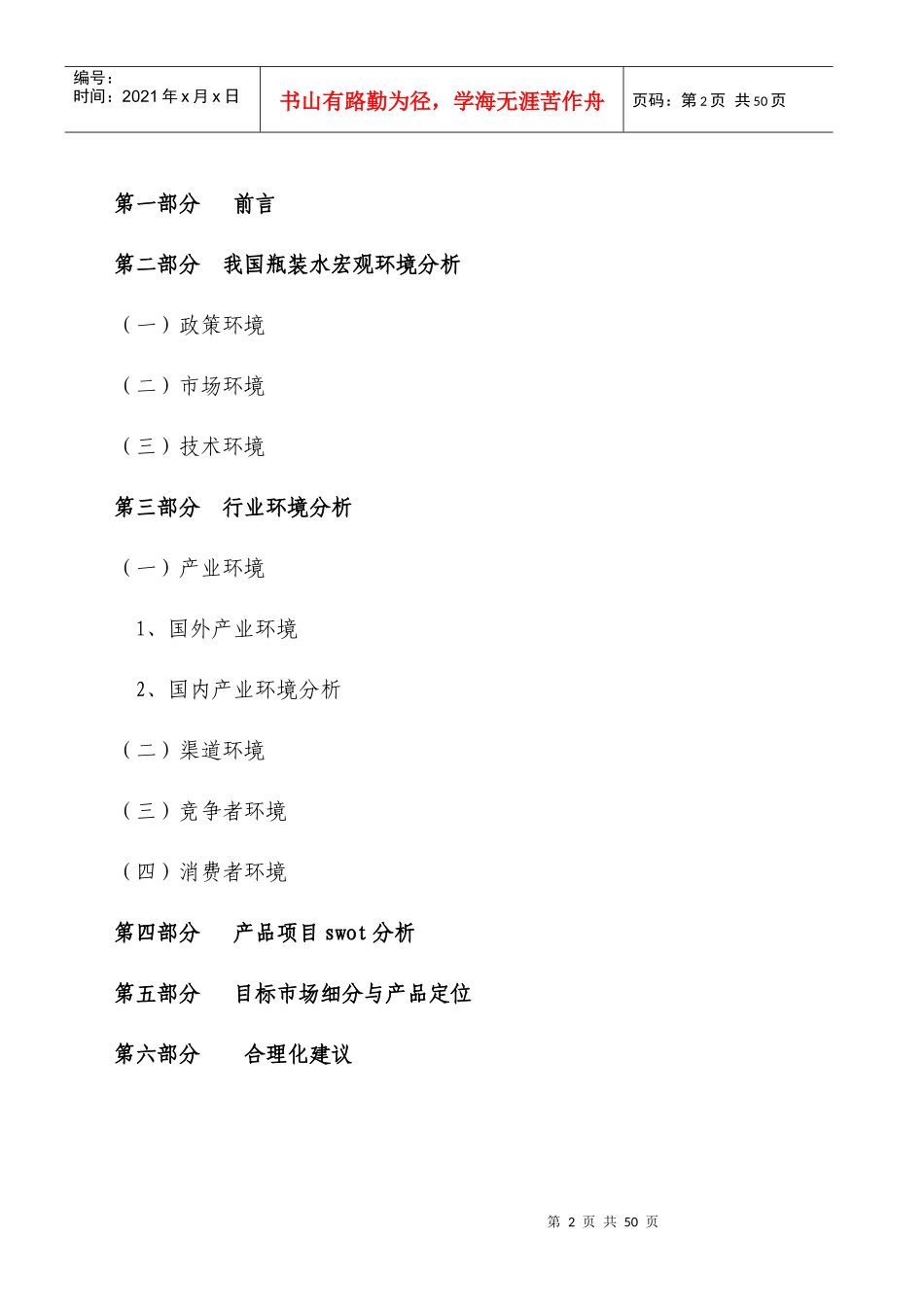 某公司深层矿泉项目建议书_第2页