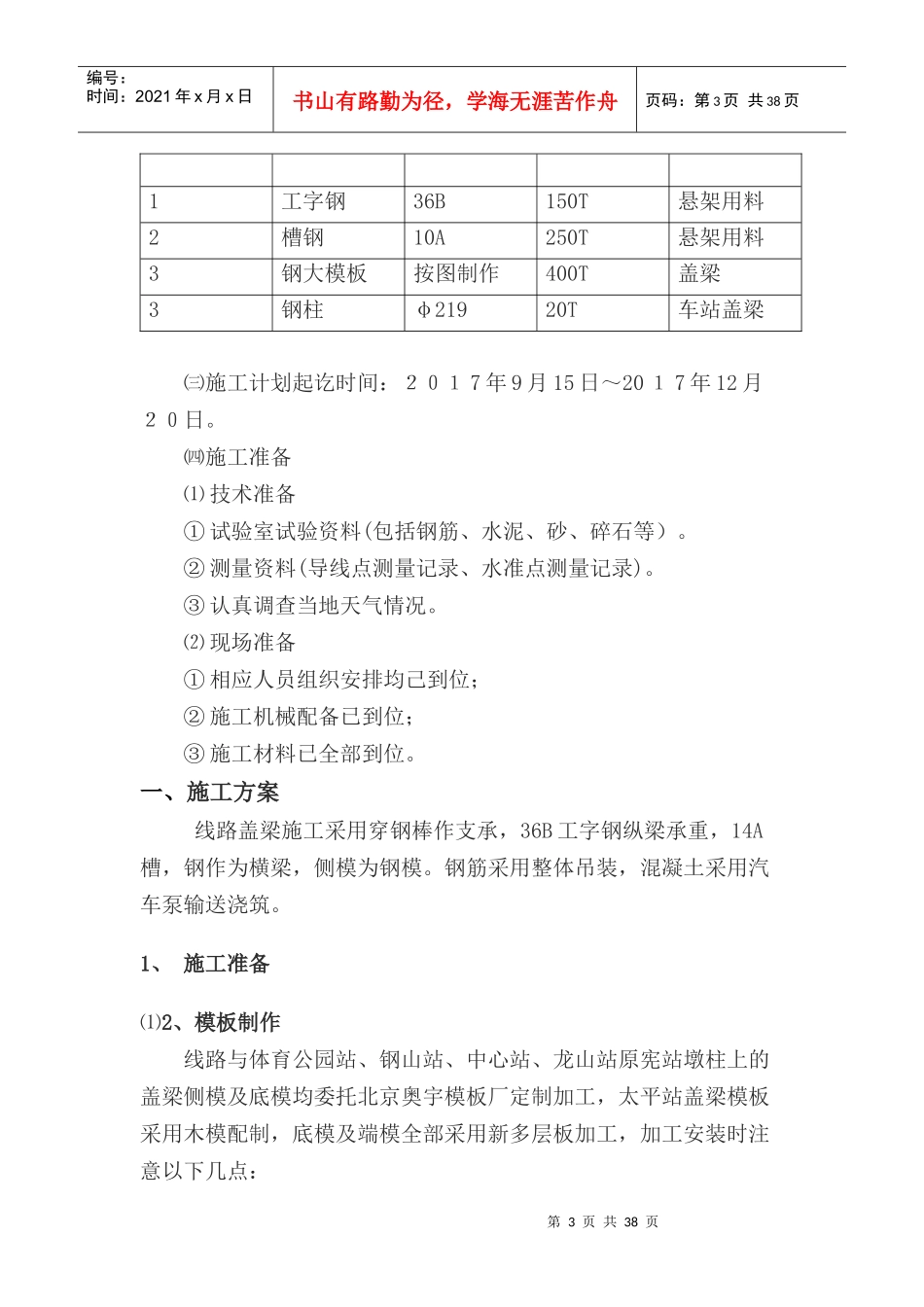 济宁市孔孟旅游快线盖梁施工方案_第3页