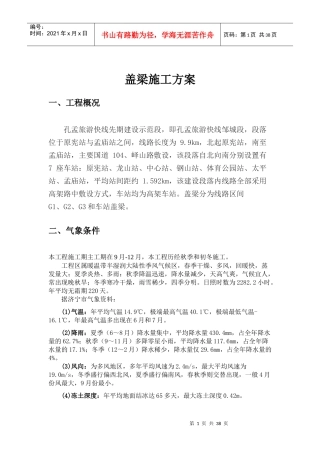 济宁市孔孟旅游快线盖梁施工方案