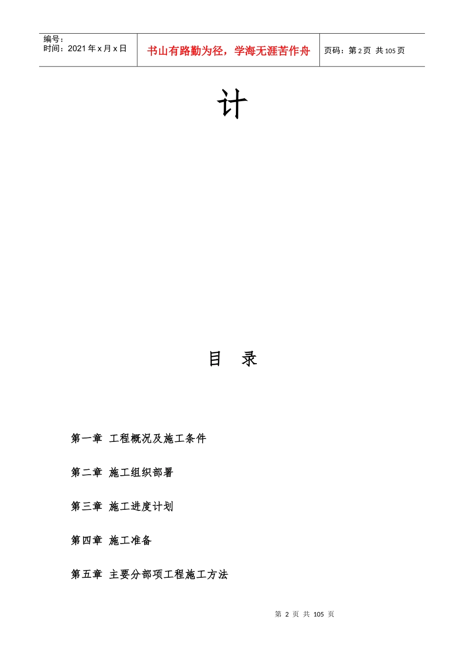 校舍维修工程施工组织设计概述_第2页