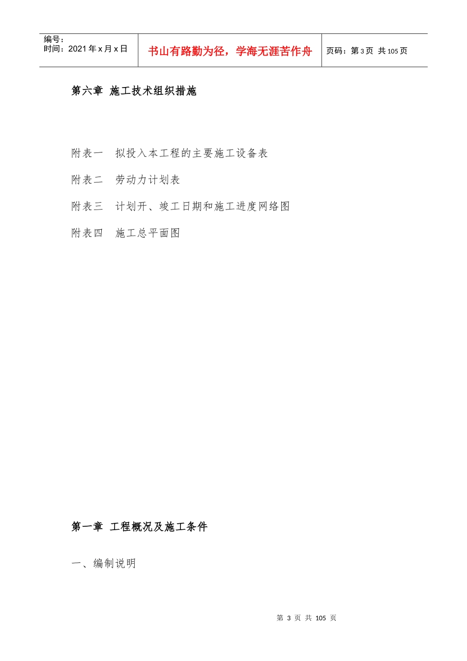 校舍维修工程施工组织设计概述_第3页