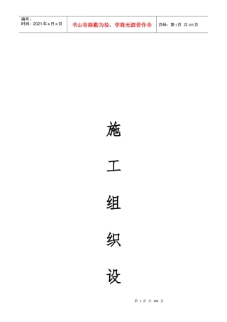 校舍维修工程施工组织设计概述