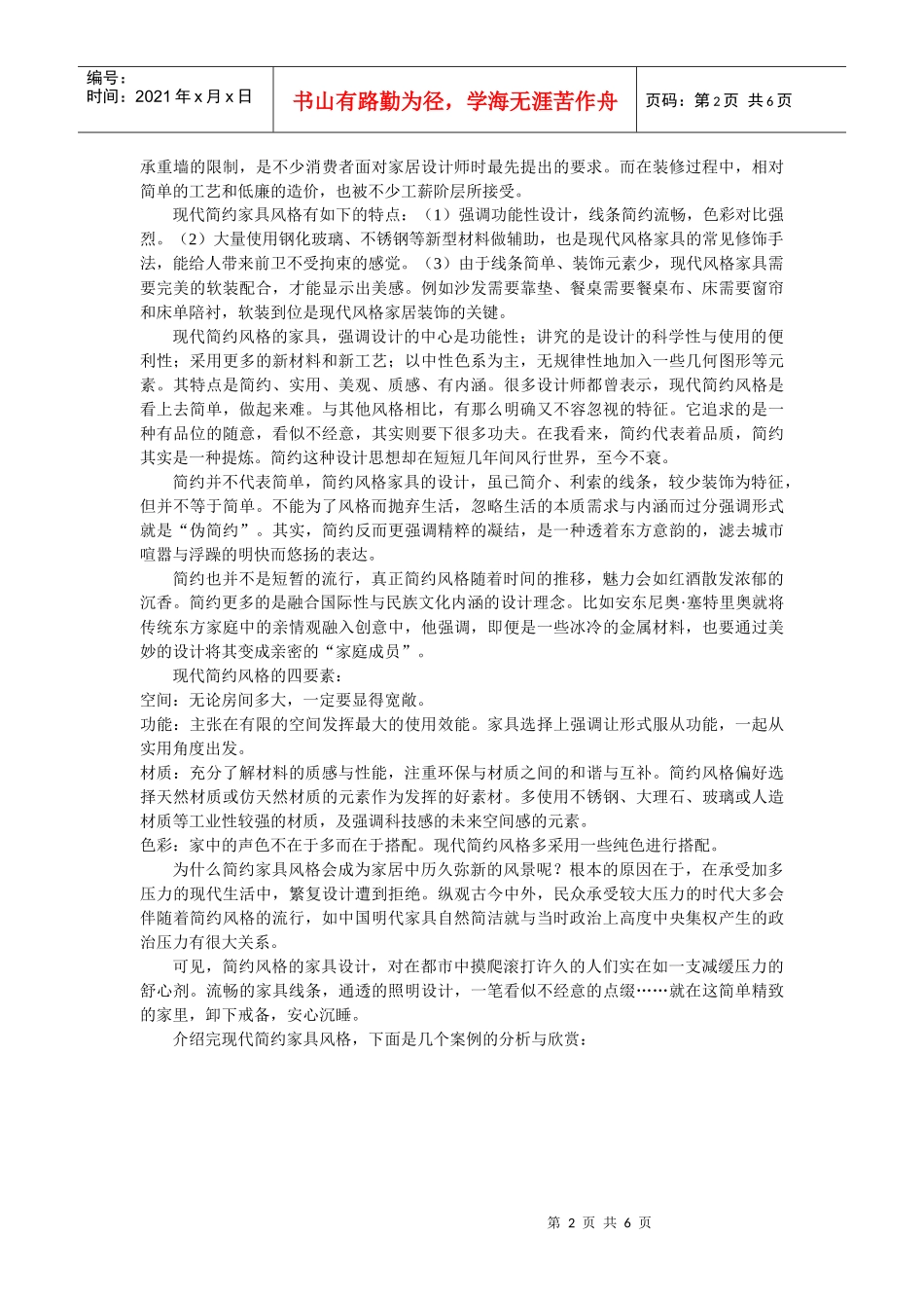 现代家具简约风格讲义_第2页