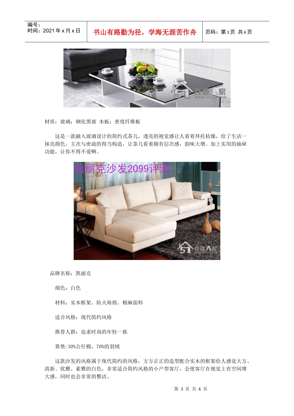 现代家具简约风格讲义_第3页