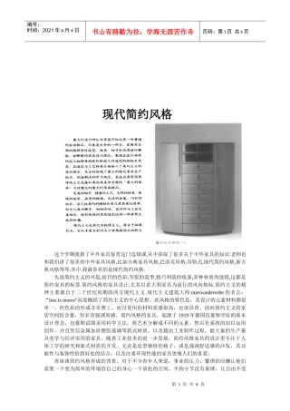现代家具简约风格讲义