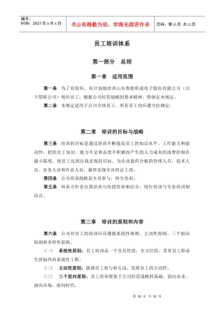 某电子股份公司员工培训体系