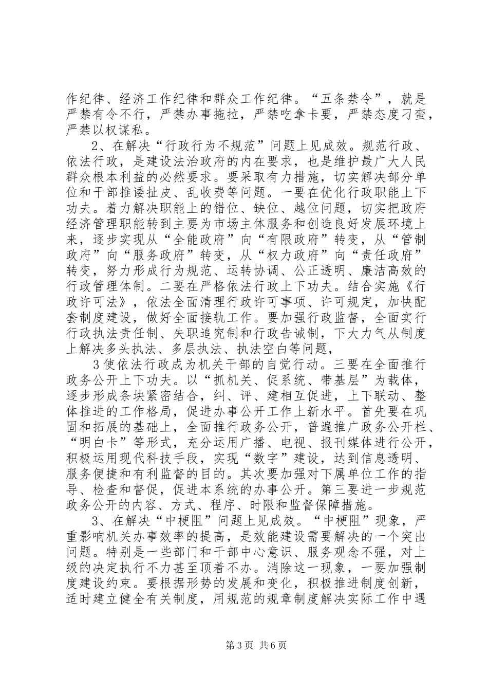 进一步营造勤政高效、服务优良的政务环境的汇报_第3页