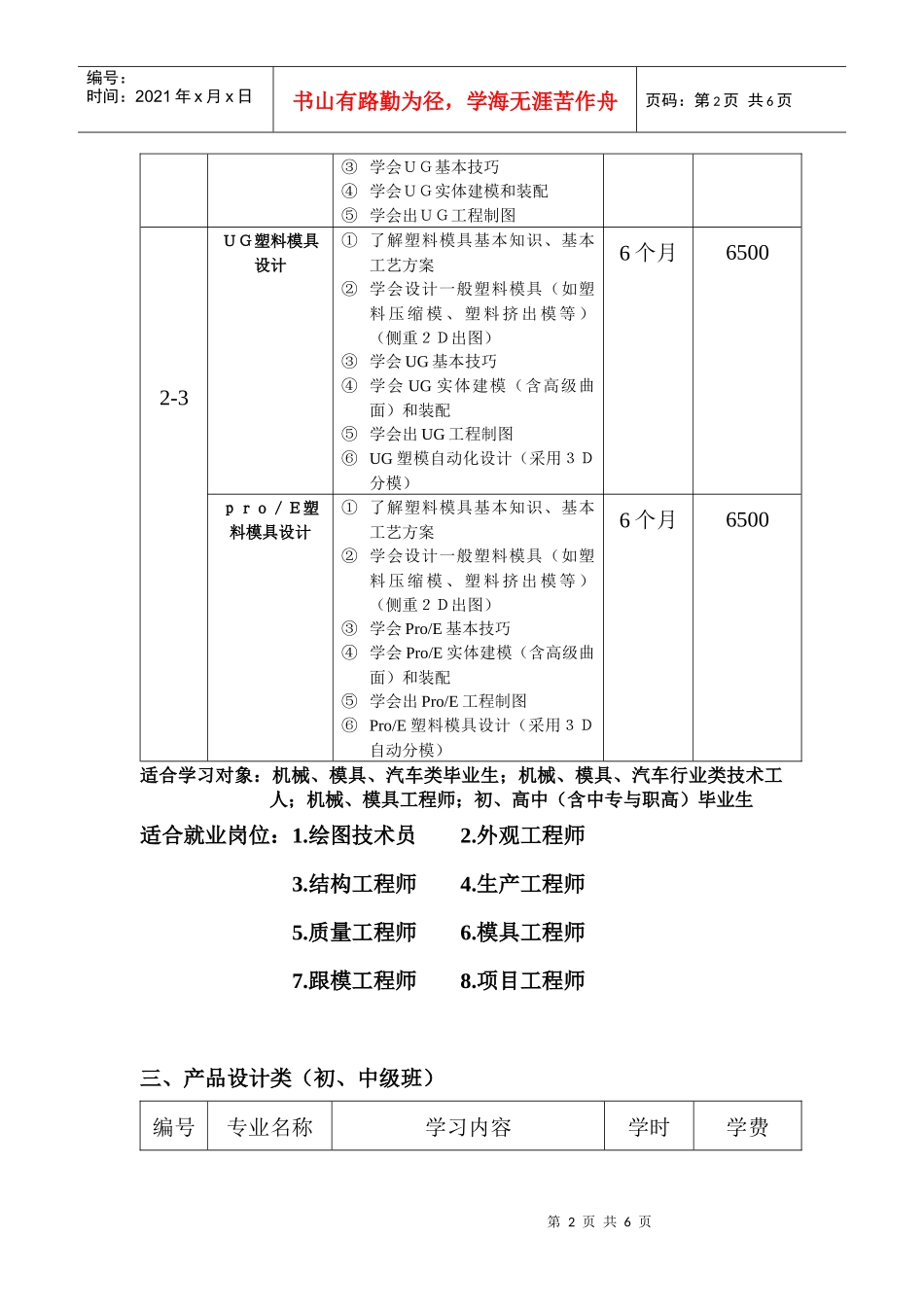 湖大三佳模具综合培训中心开设科目_第2页