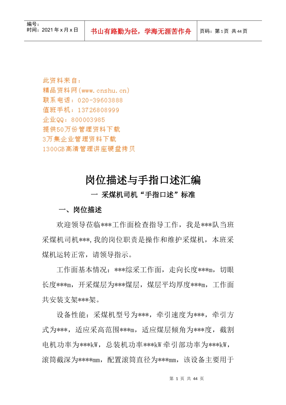 煤矿岗位描述与手指口述大汇编_第1页