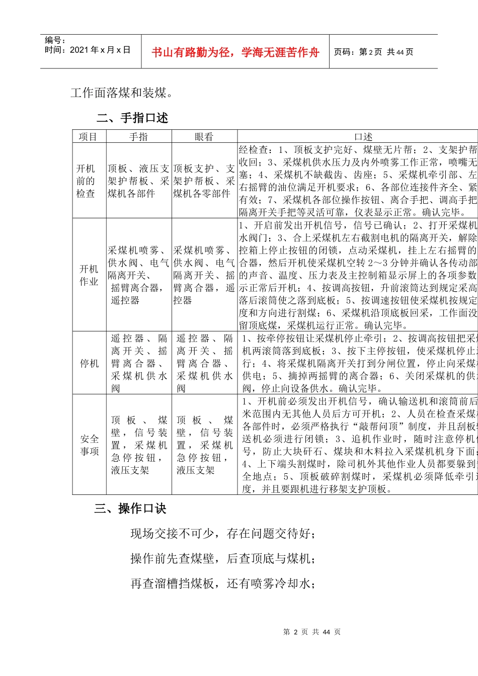 煤矿岗位描述与手指口述大汇编_第2页