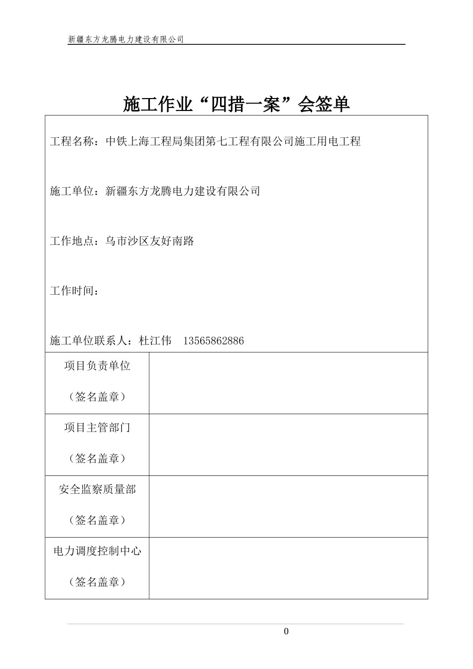最新,四措一案(煤炭宾馆附近)中铁上海工程局集团第七工程有限公司_第1页