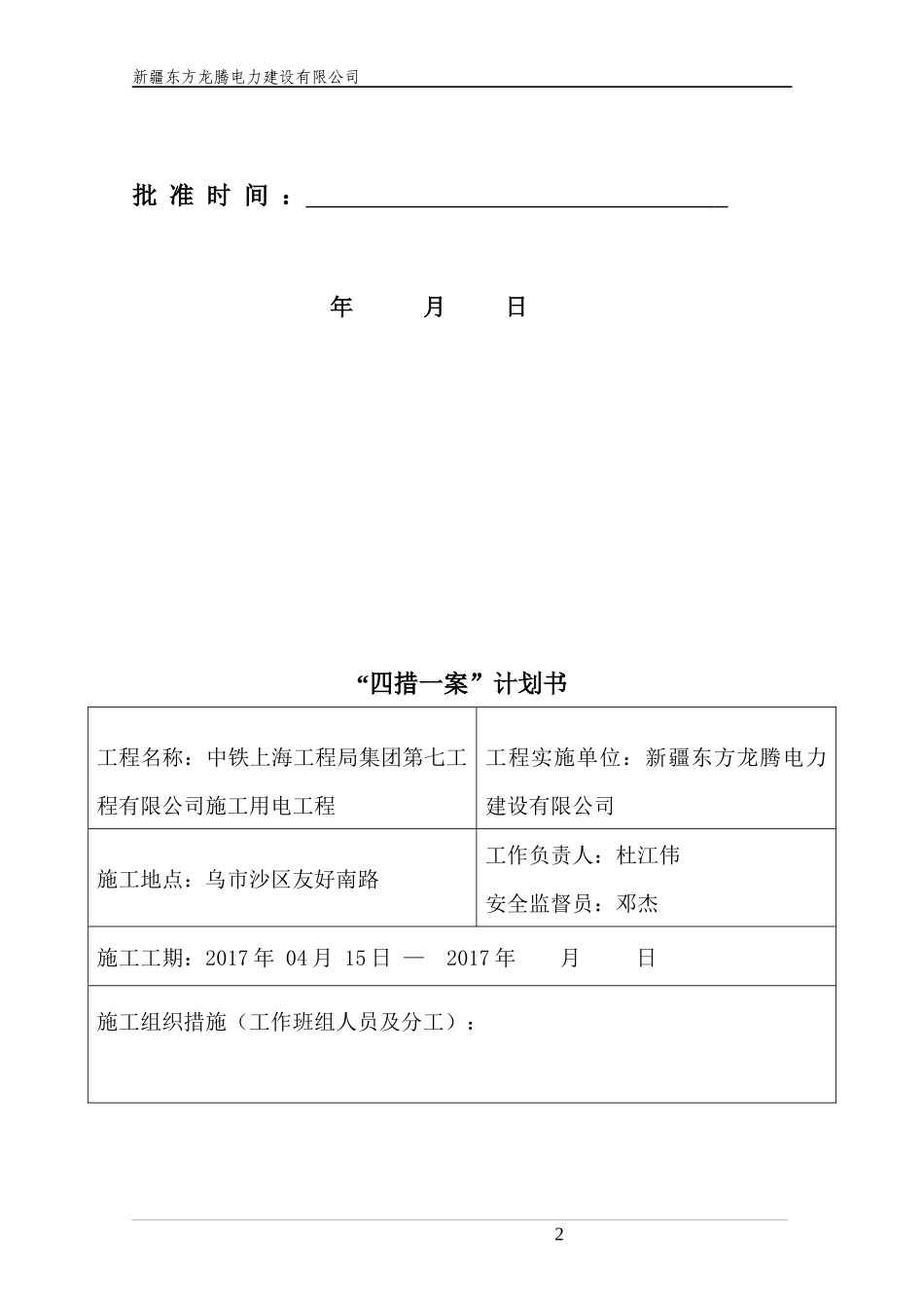 最新,四措一案(煤炭宾馆附近)中铁上海工程局集团第七工程有限公司_第3页