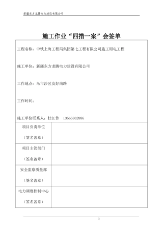 最新,四措一案(煤炭宾馆附近)中铁上海工程局集团第七工程有限公司
