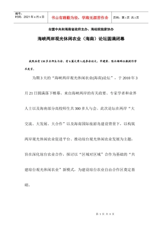 海峡两岸观光休闲农业（海南）论坛圆满闭幕-海口经济学院