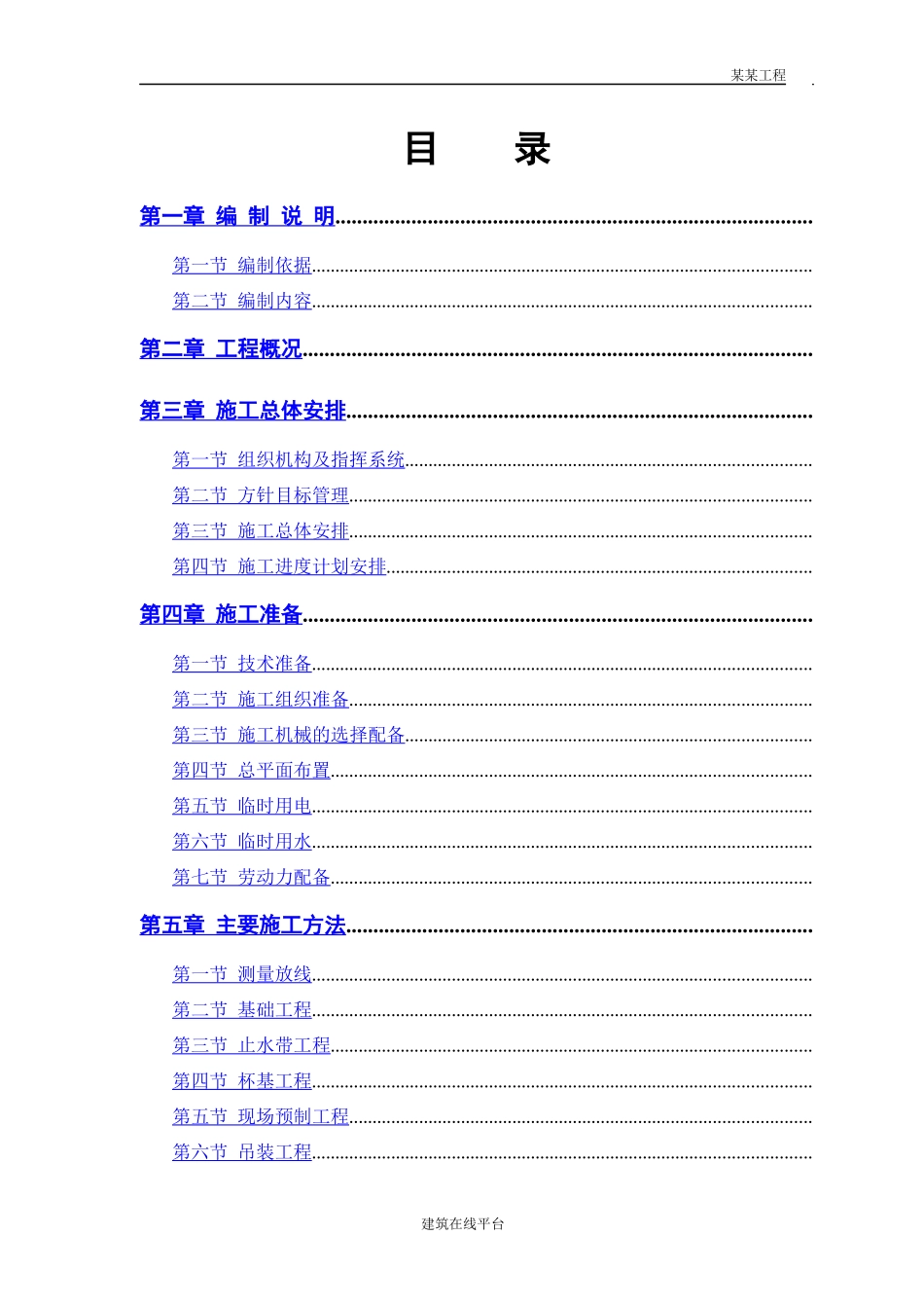 某仓库工程施工组织设计_第1页