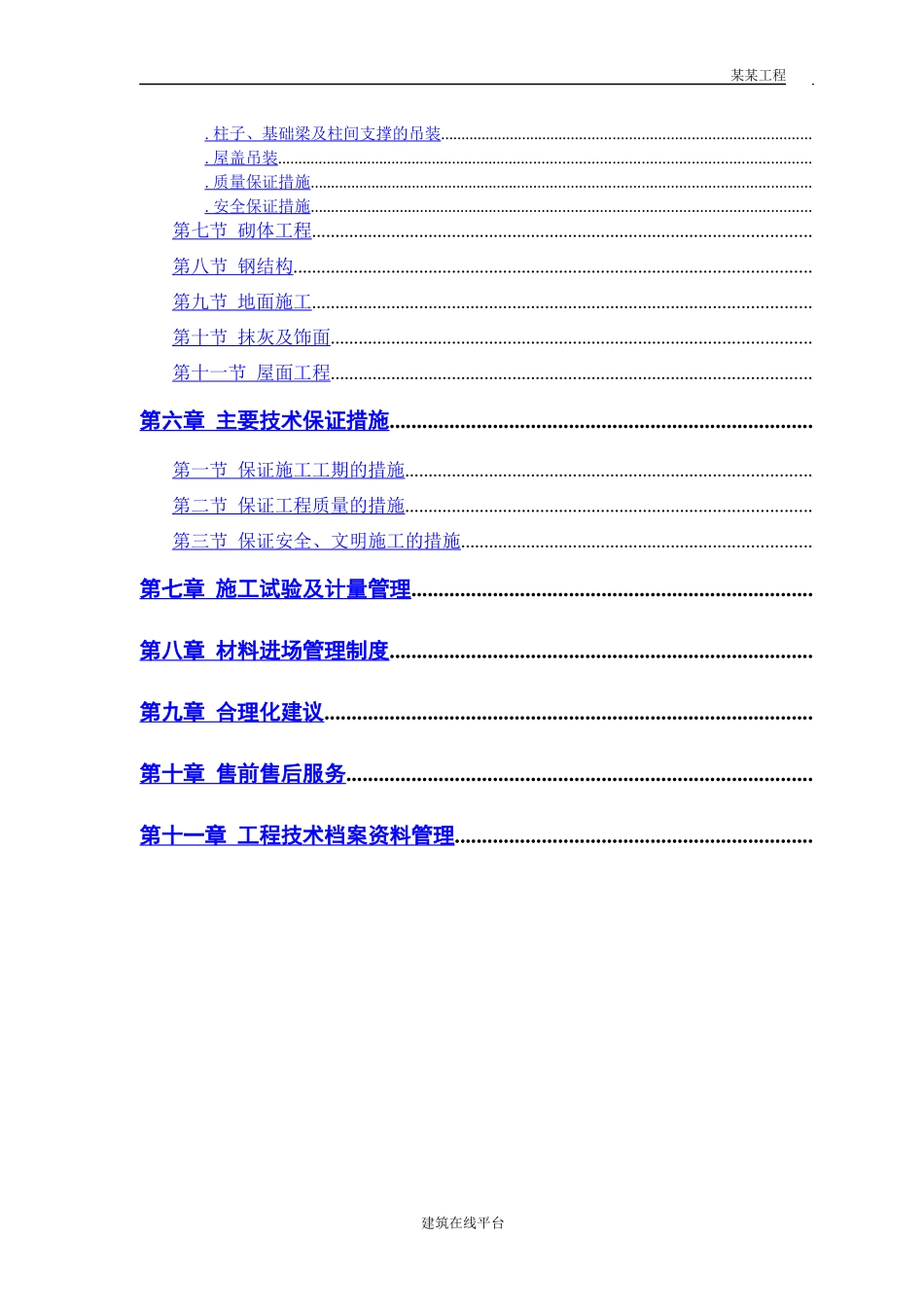某仓库工程施工组织设计_第2页