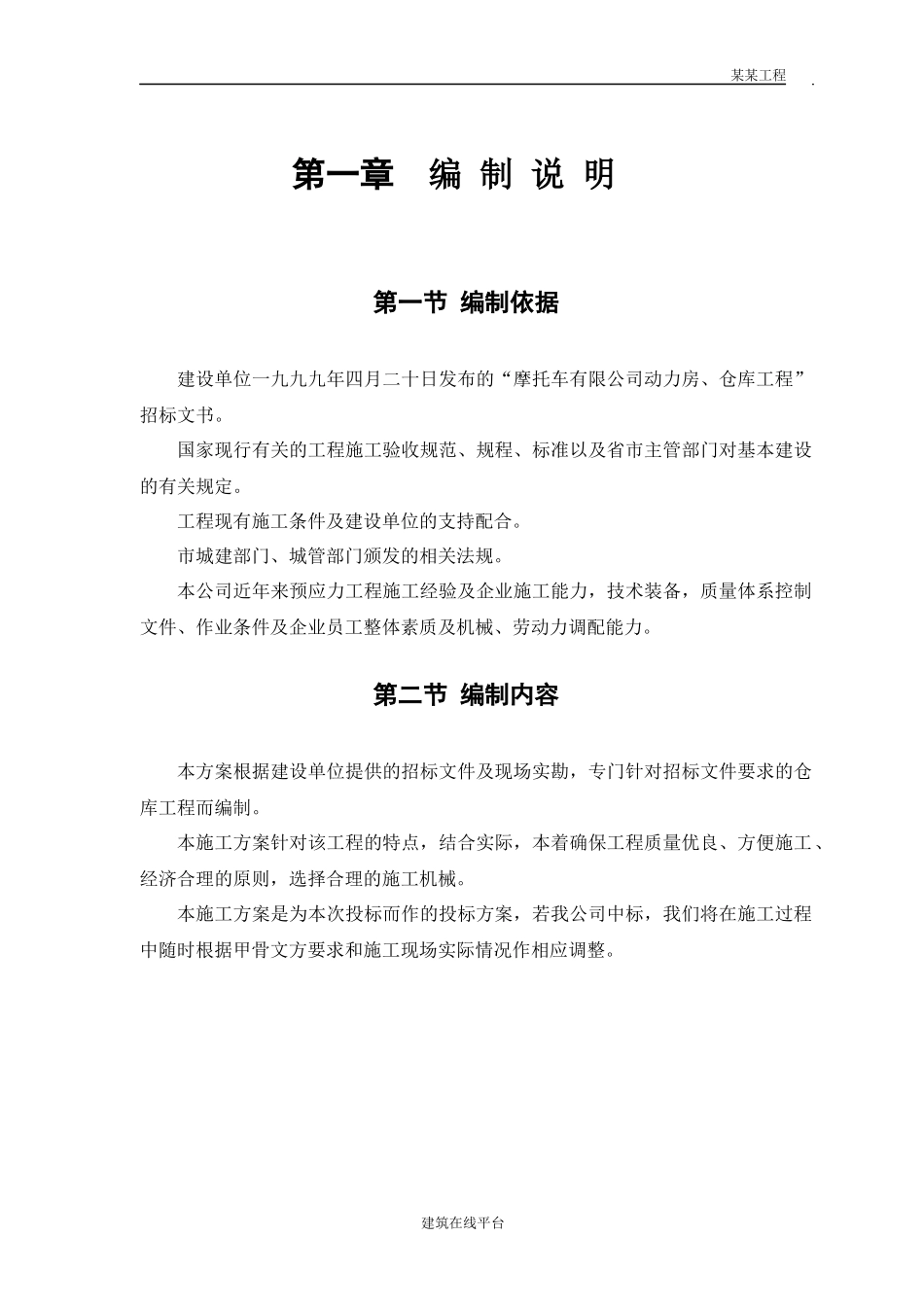 某仓库工程施工组织设计_第3页