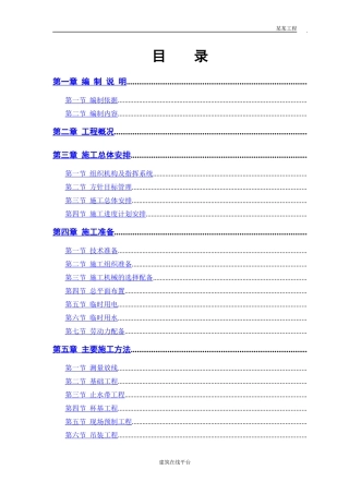 某仓库工程施工组织设计