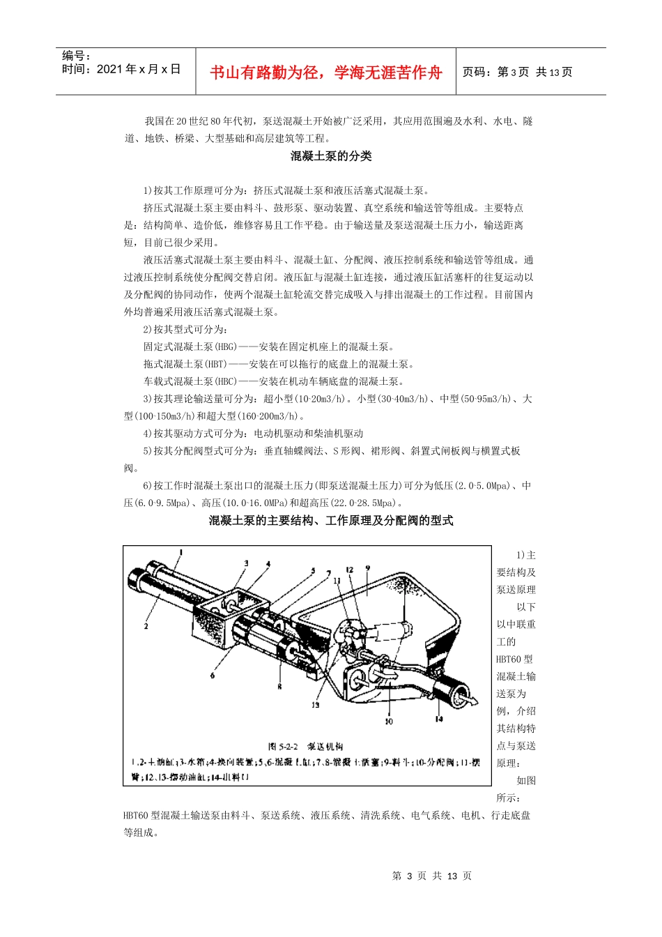 混凝土机械产品类组划分表汇编_第3页