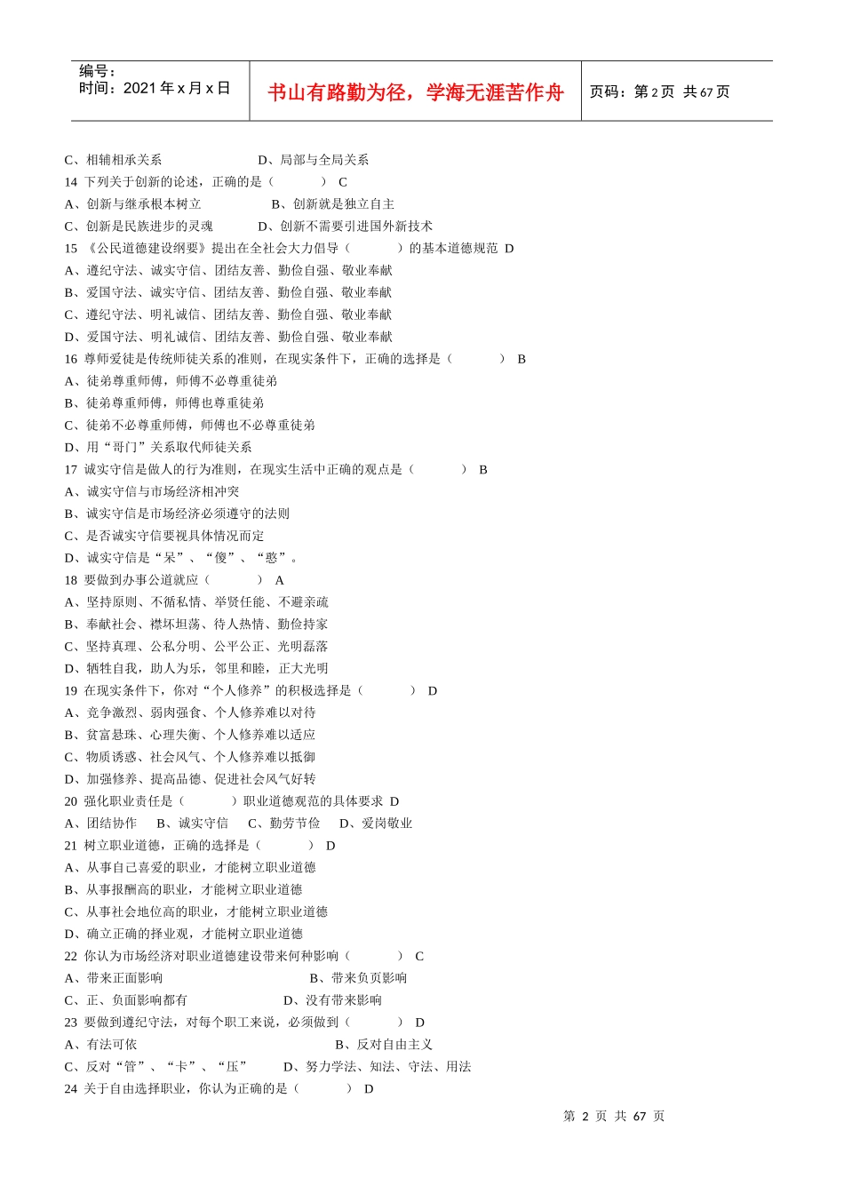 模具钳工试题库附答案_第2页
