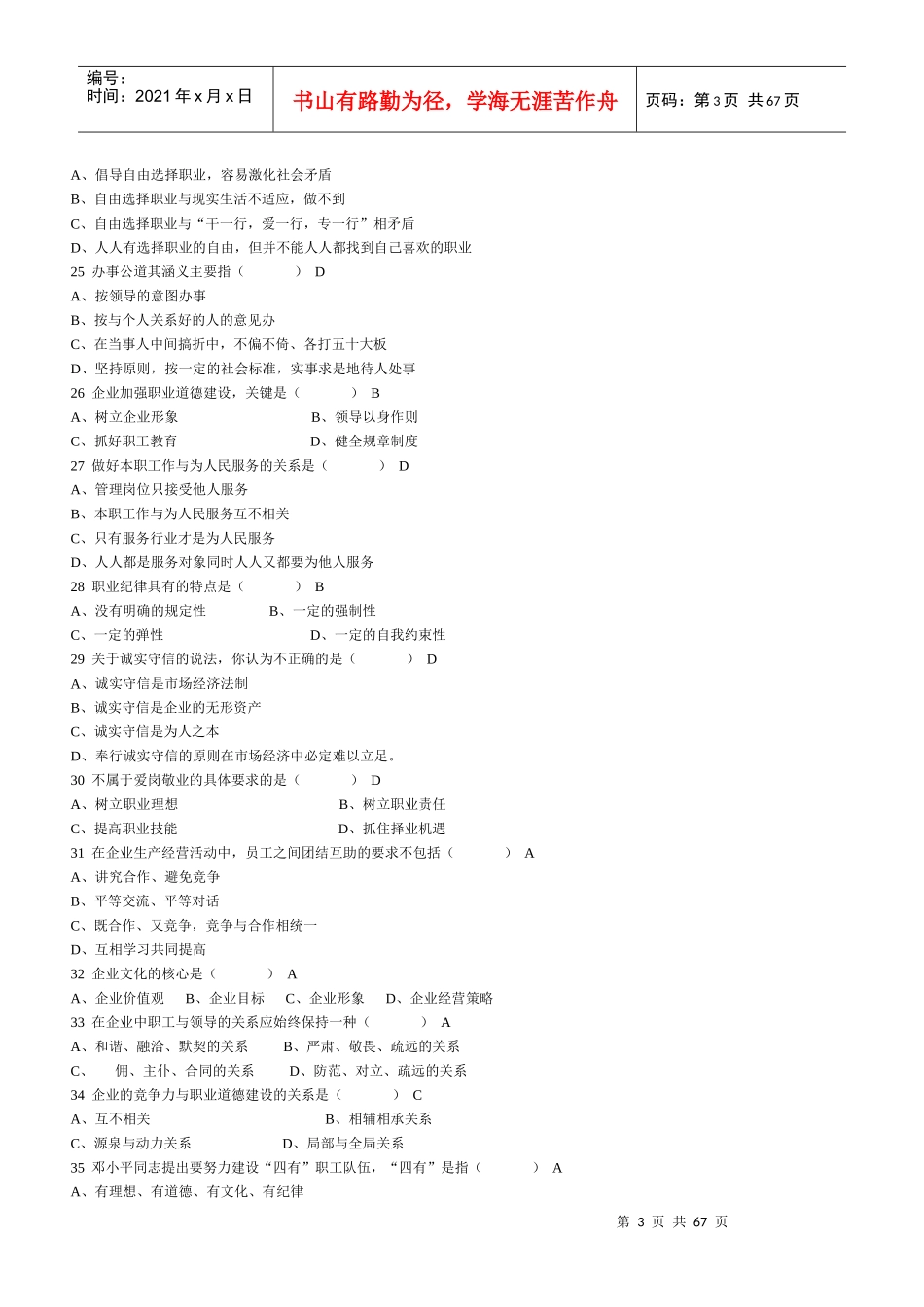 模具钳工试题库附答案_第3页