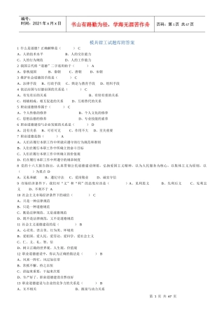 模具钳工试题库附答案