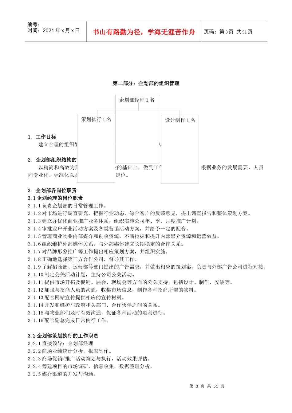 某公司企划部工作管理_第3页